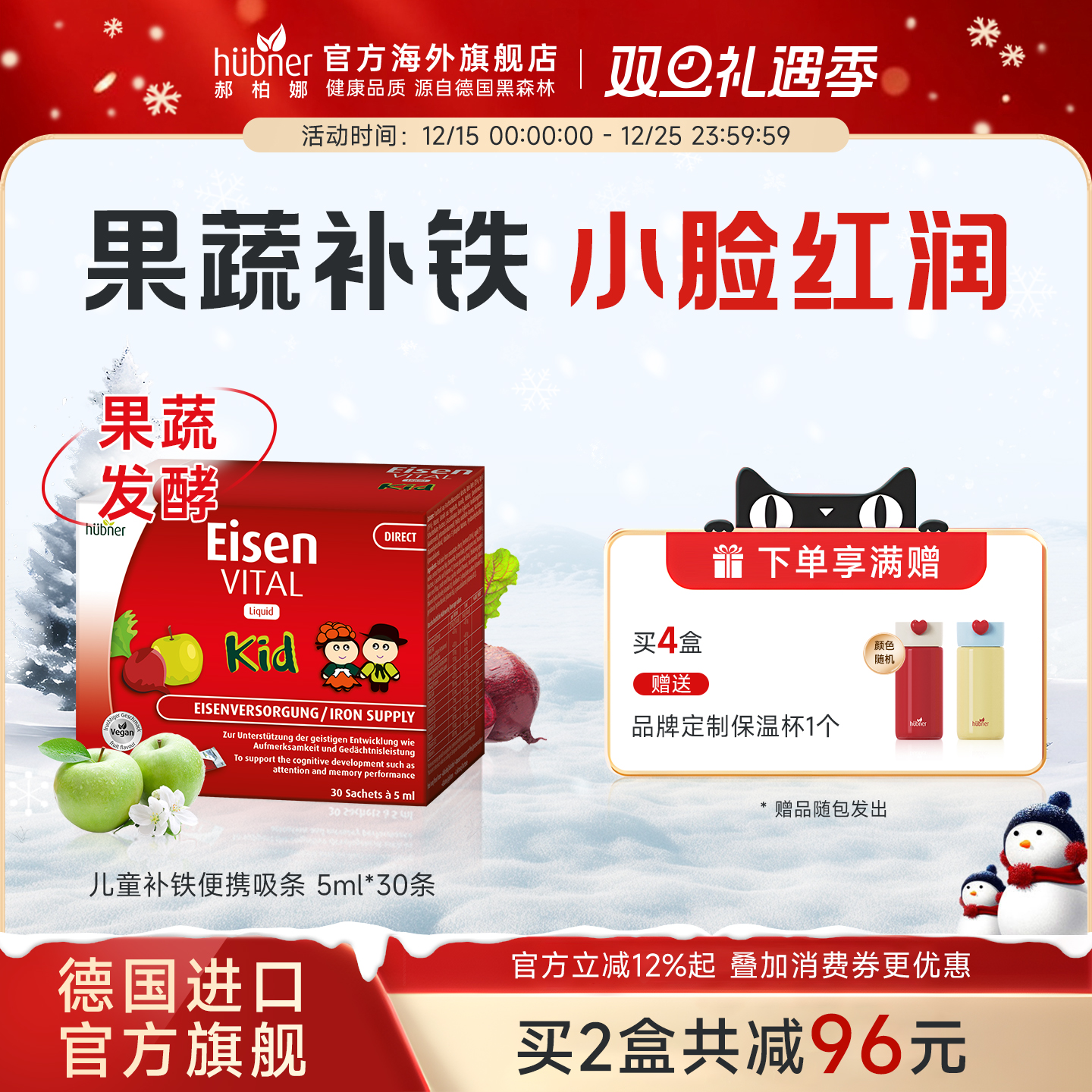 huebner德国果蔬儿童补铁宝宝口服液小孩补贫血气血铁剂铁元素