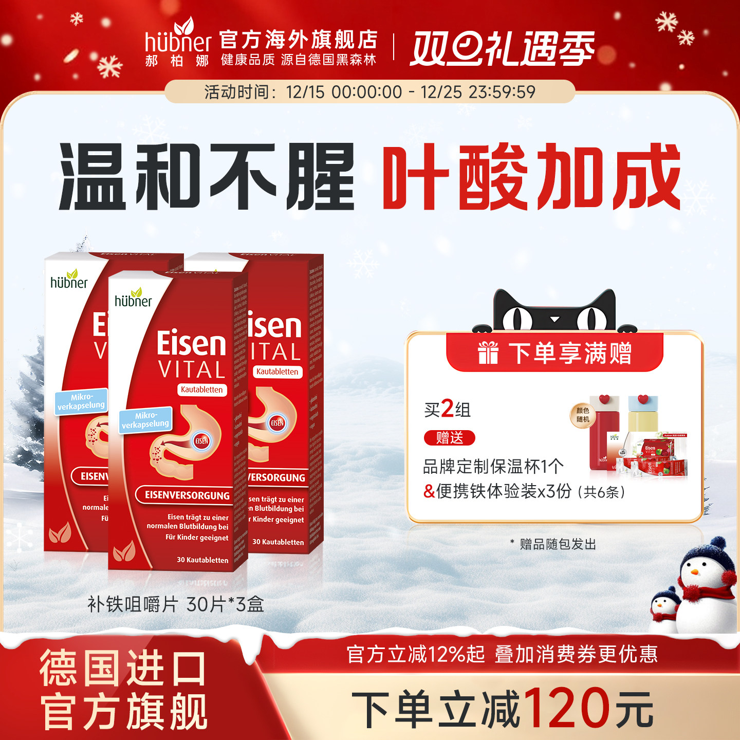 huebner补气血女性便携红铁片剂