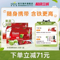Импортируемый немецкий железный элемент Эйзен Железный Дополнение Ци и раствор для крови, самка, прямого эксплуатационного портативного железа Huebner, 2 коробки