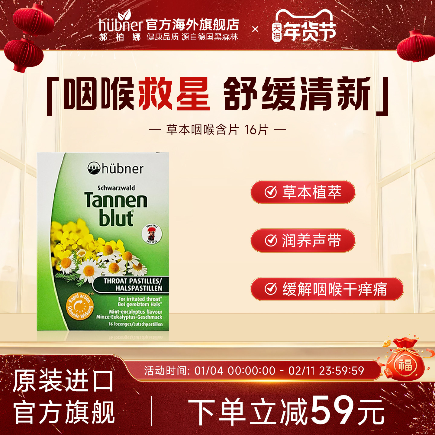 Huebner德国进口润喉糖戒烟护肺草本护嗓薄荷糖咳嗽缓咳含片16片