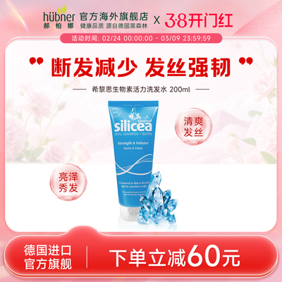 希黎思silicea生物素防脱发增发