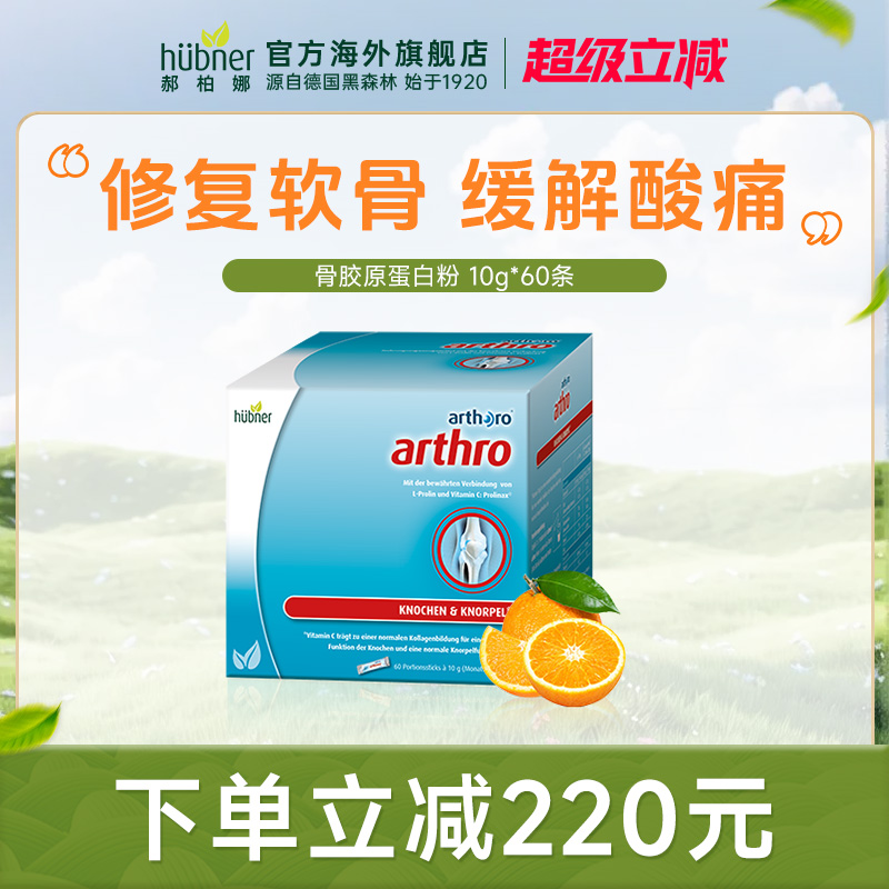 huebner德国进口氨糖骨胶原蛋白