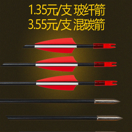 玻纤箭混碳箭纯碳箭练习箭反曲复合直拉传统弓箭竞技比赛箭支