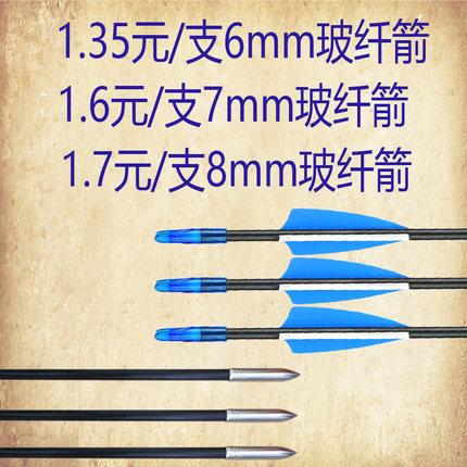 包邮弓箭箭支射击射箭成人户外运动器材传统反曲直拉弓用箭玻纤箭
