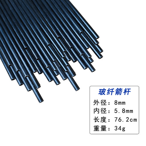 8mm玻纤箭杆弓箭配件玻璃钢纤维箭杆DIY传统反曲弓箭箭支复合箭杆