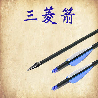 新款三菱混碳箭头箭支户外可换头