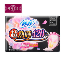 苏菲棉柔夜用卫生巾超薄熟睡裸感肌防漏超长产妇可用420mm4片