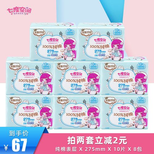 七度空间少女系列纯棉夜用卫生巾