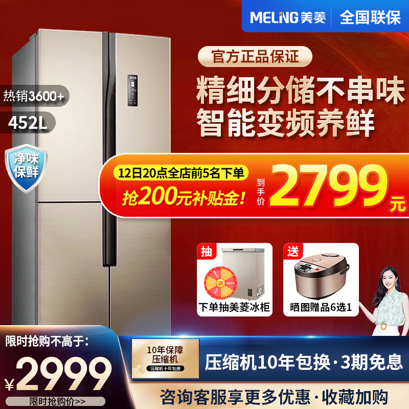 美菱冰箱 雅典娜452升十字四门对开门双门一级家用双变频风冷无霜在类目 大家电, 冰箱中 - 来自Buy2taobao.com提供专业的淘宝代购服务