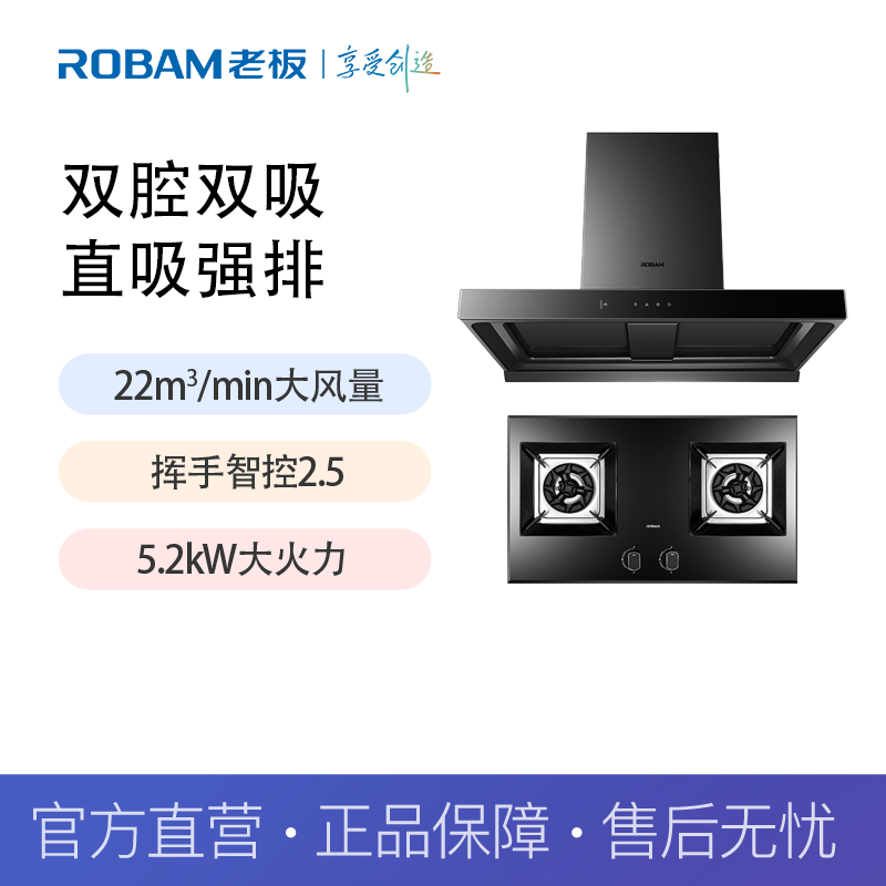 老板（Robam）22m³大吸力挥手智控油烟机烟灶套装83K0+57B1K