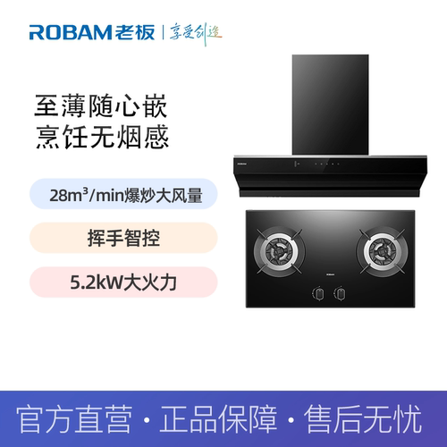 【精品】老板（Robam）油油烟机28大风量挥手智控烟灶85K8S+9B1K1