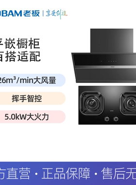 老板（Robam）26大风量烟灶套装56K5S+33B3KS