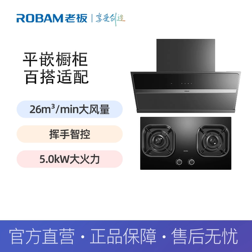 老板（Robam）26大风量烟灶套装56K5S+33B3KS