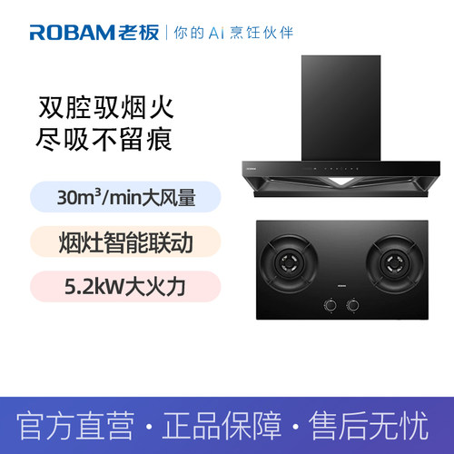 【精品】老板(Robam)油烟机30立方大风量烟灶套装85K0S+9B2K1