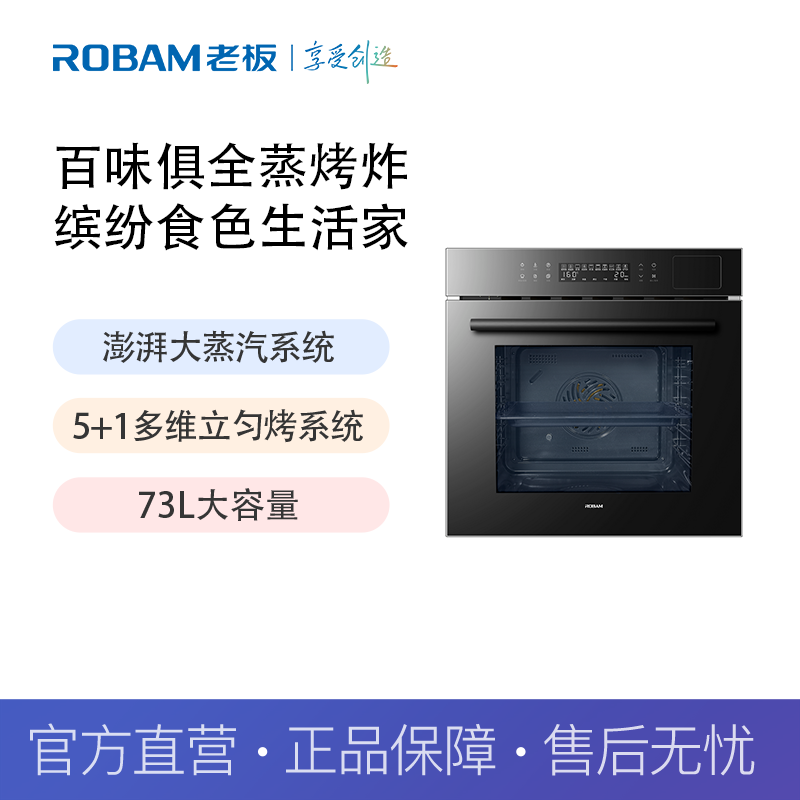 老板（Robam）蒸烤炸一体机CQ921