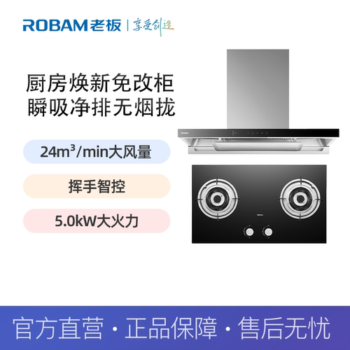 老板（Robam）油烟机24大风量挥手智控烟灶套装80K0S+7B2K0