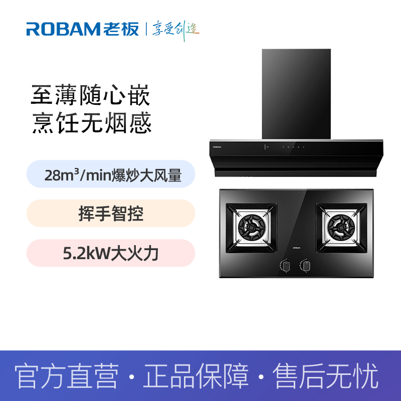 老板（Roabam）油油烟机28大风量挥手智控烟灶套装85K8S+57B1K