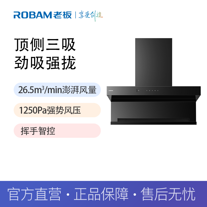 老板（Robam）【星耀Q2】油烟机顶侧三吸26.5立方大吸力烟机52K2S