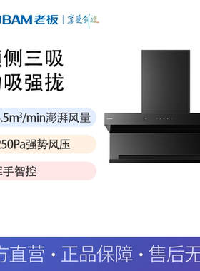 老板（Robam）【星耀Q2】油烟机顶侧三吸26.5立方大吸力烟机52K2S