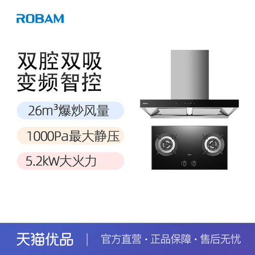 老板（Robam）吸油烟机26大吸力烟灶套装83K12S+9B1K1
