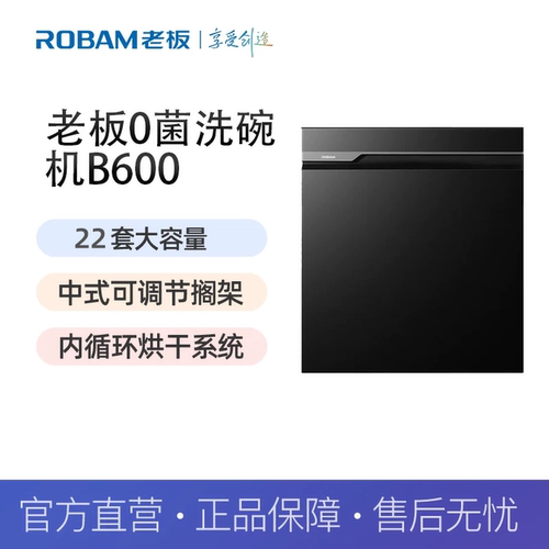 老板（Robam）22套超大容量洗碗机W76B600