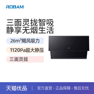 烟机一级能效吸油烟机5558S 抽油烟机26大风量侧吸式 老板 Robam