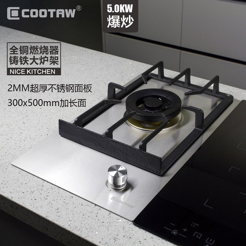 COOTAW不锈钢单眼灶5.0kw