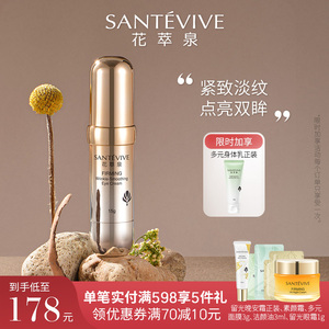花萃泉留光紧致淡纹小金管眼霜眼周紧致抗皱淡化细纹干纹黑眼圈