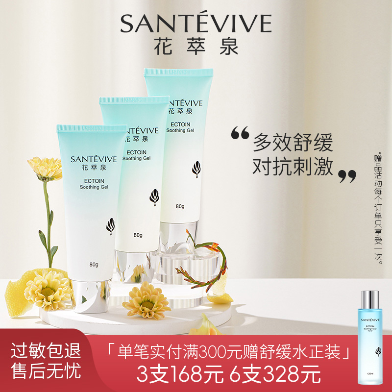 花萃泉中国舒缓依克多因舒缓面膜