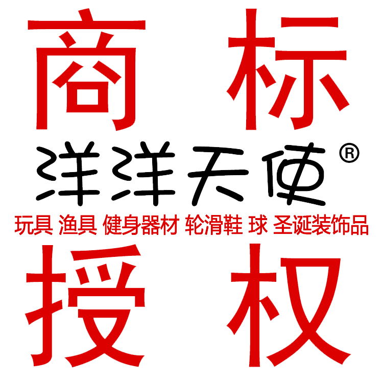 28 Trademark Authorize Entity store Brand Licensing Tmall Jingdong 1688 Baby netin the Business affairs/Design Services, Business Services, Intellectual property rights Service category - from Buy2taobao.com to provide professional Taobao agent buy service