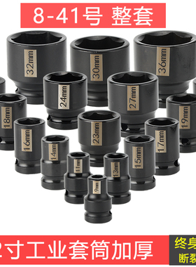 小风炮套筒头1/2电动扳手风动六角短套筒大飞通用8-41mm工业加厚