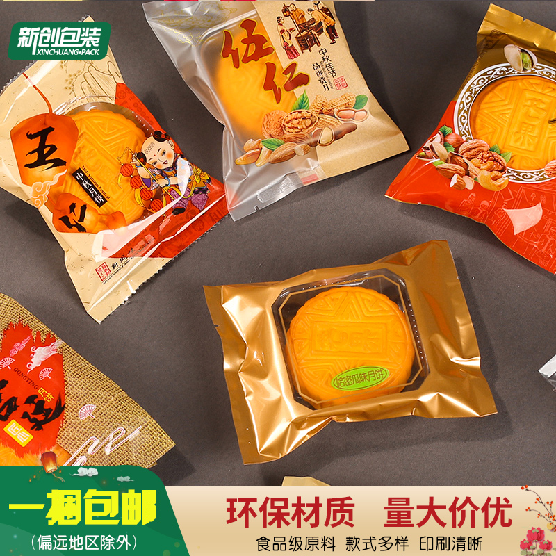 中秋月饼包装袋水果味宫廷草莓水蜜桃豆沙伍仁蛋黄100g月饼机封袋