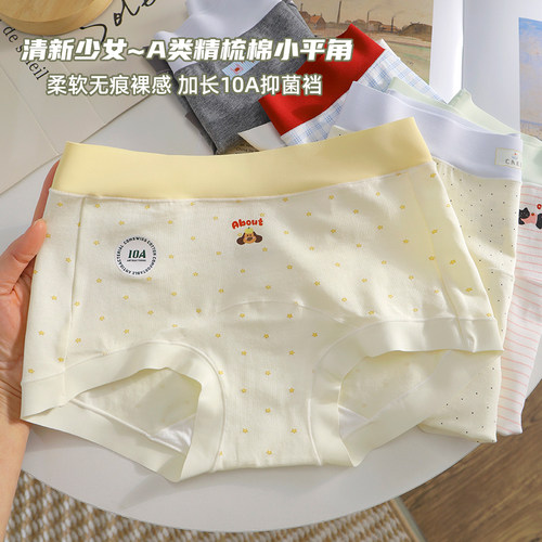 多巴胺A类棉无痕加长裆女平角裤