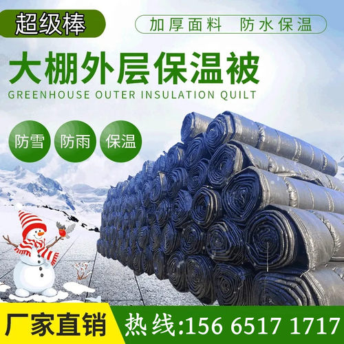 大棚保温被冬季加厚防寒防冻