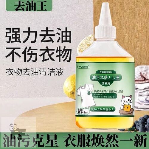 物物洁去油王衣物活性剂免水洗去污净衣服去渍液油渍清洁剂干洗剂