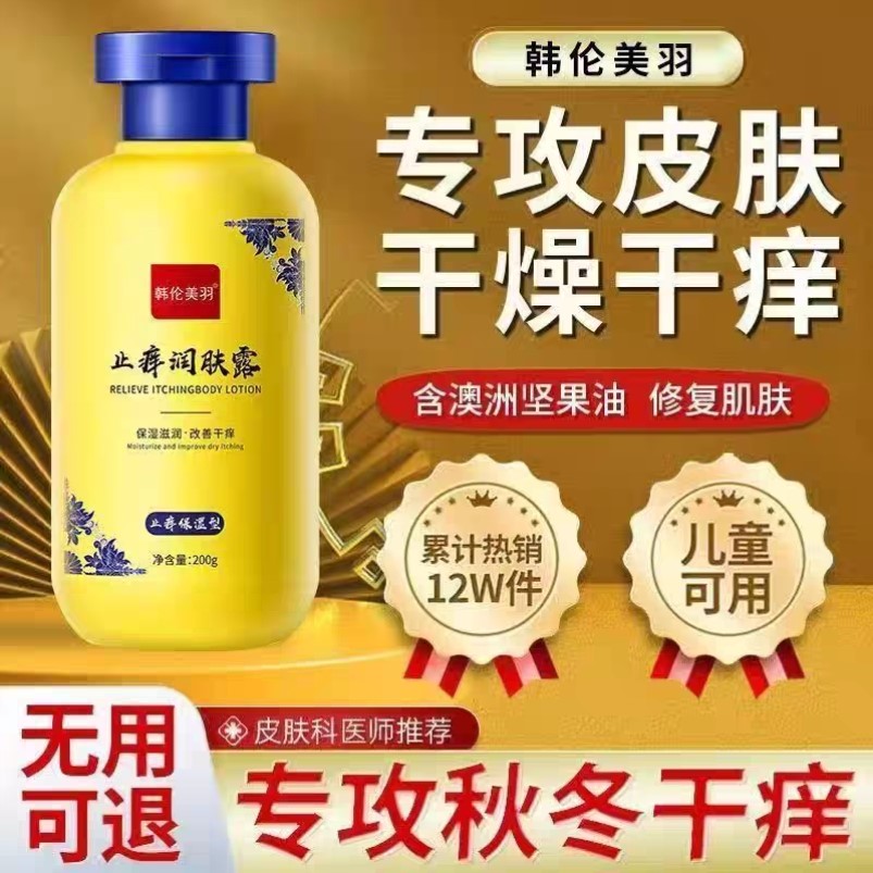 硫磺止痒润肤露身体乳全身干燥皮肤起皮补水男女保湿滋润老牌国货