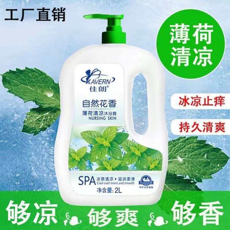 薄荷沐浴露清凉超爽肤男士女家庭装冰爽祛痘后背抑菌止痒除螨虫