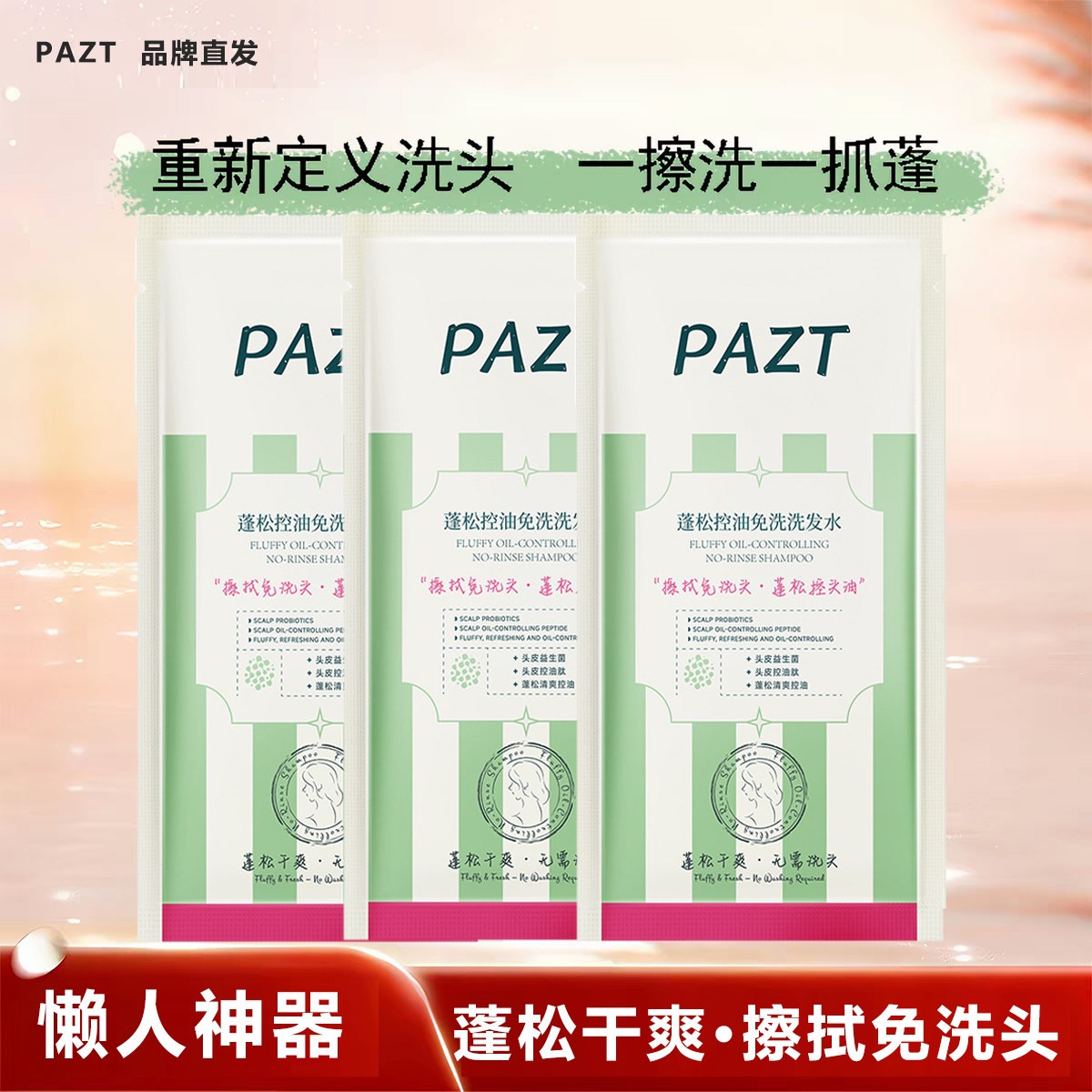 控油蓬松速干免洗洗发巾便携湿巾清洁去油蓬松清爽速干止痒留香