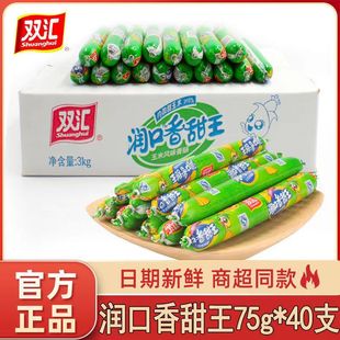 双汇玉米肠75g 40支润口香甜王方便旅游休闲办公零食整箱火腿肠