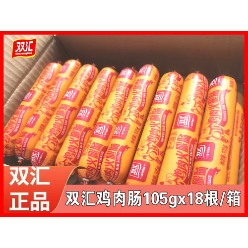 双汇整箱鸡肉火腿肠105g大根
