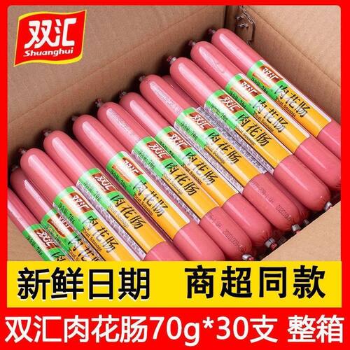 双汇肉花肠70g王中王整箱火腿肠