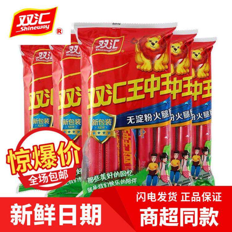 双汇王中王无淀粉火腿肠600g*4包特级休闲零食泡面拍档肠即食香肠