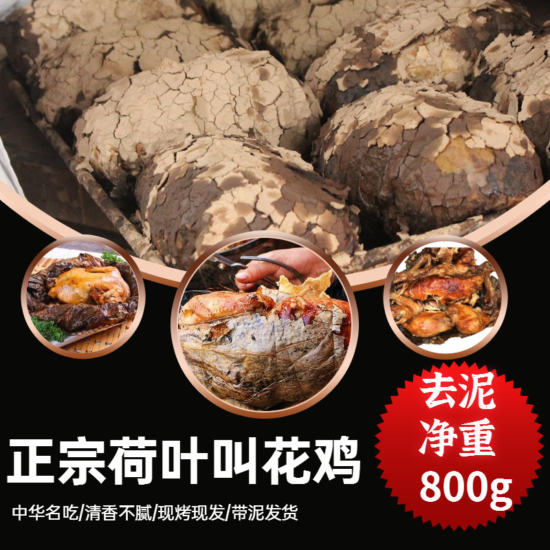 正宗洪七公荷叶黄泥叫花鸡熟食真空特产即食泥烤非常熟叫花鸡包邮