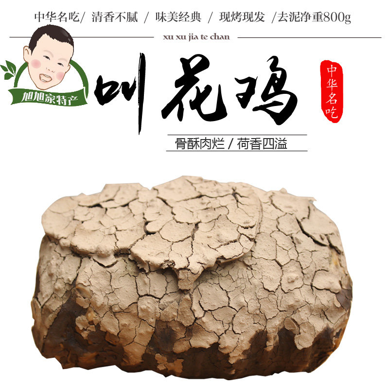 山东正宗黄泥荷叶叫花鸡泥烤熟食洪七公叫化鸡烧鸡荷香鸡整只包邮,水产肉类/新鲜蔬果/熟食,烧鸡/扒鸡/鸡熟食,淘宝优惠券,粉丝福利购,淘宝优惠卷