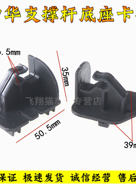 中华H330H320骏捷FRVFSVCROSS汽车前机盖支杆卡子支撑杆固定卡扣