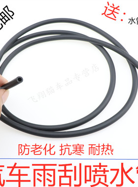 适用于凯迪拉克CTS ATS xt4  CT6汽车雨刷喷水管雨刮器连接管