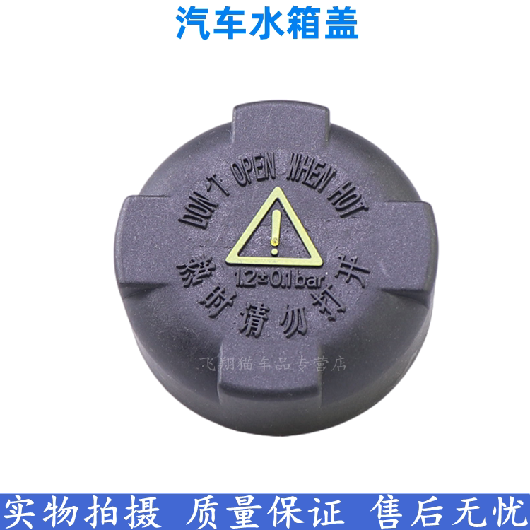 适用于众泰T700冷却液水壶盖图片