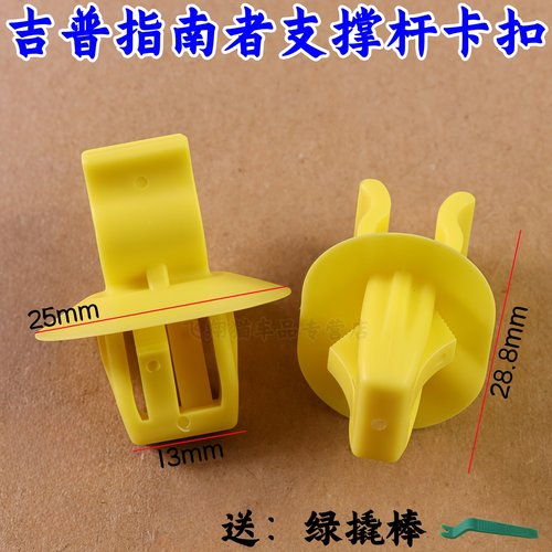 吉普克莱斯勒引擎盖支架撑杆卡扣