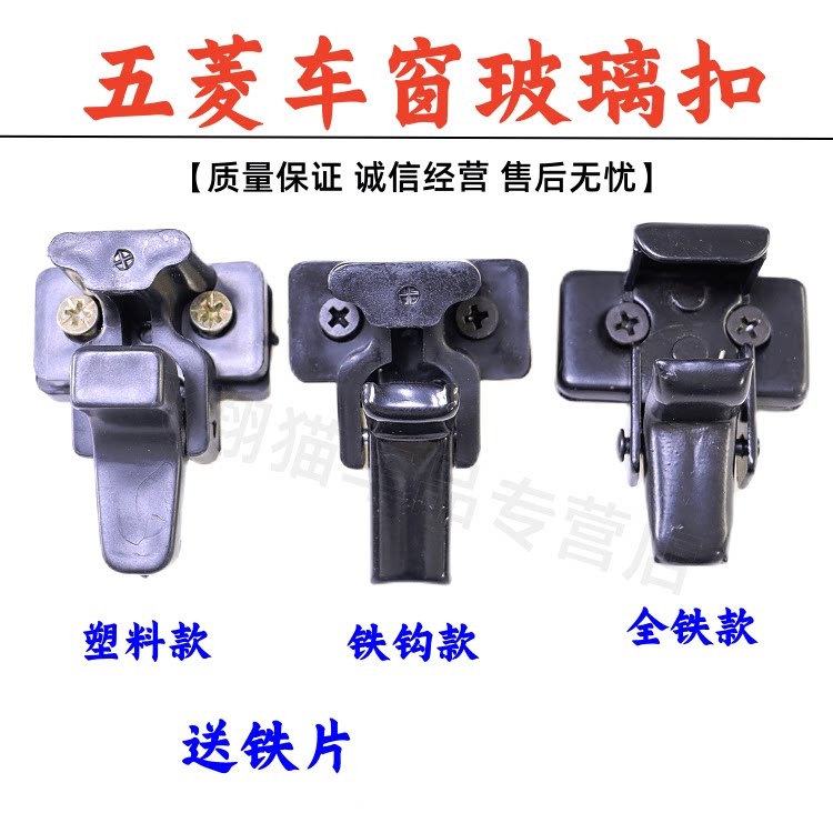 五菱之光6376中门窗户玻璃扣锁扣拉手全铁面包车全车配件6400