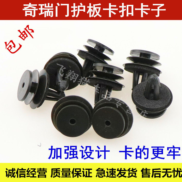 奇瑞配件 旗云 旗云2 旗云之星 老风云 门板卡扣 门护板卡子